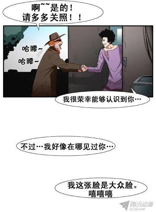 《特雷伊斯》第70集 赌徒江冬秀 第7页