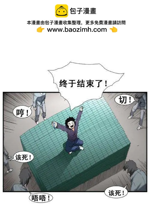 《特雷伊斯》第72集 面具5兄弟金道俊 第12页
