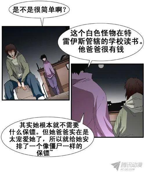 《特雷伊斯》第72集 面具5兄弟金道俊 第15页