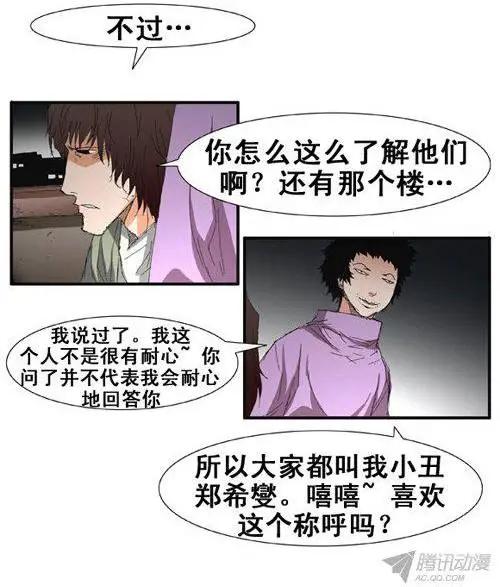 《特雷伊斯》第72集 面具5兄弟金道俊 第17页