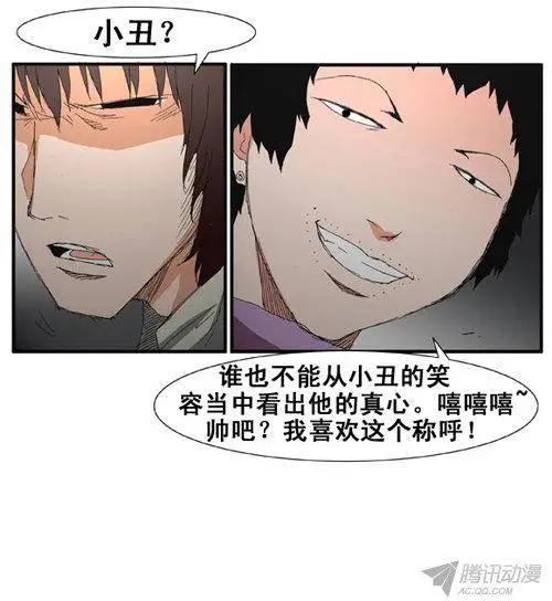 《特雷伊斯》第72集 面具5兄弟金道俊 第18页