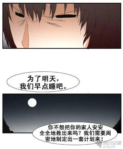 《特雷伊斯》第72集 面具5兄弟金道俊 第19页