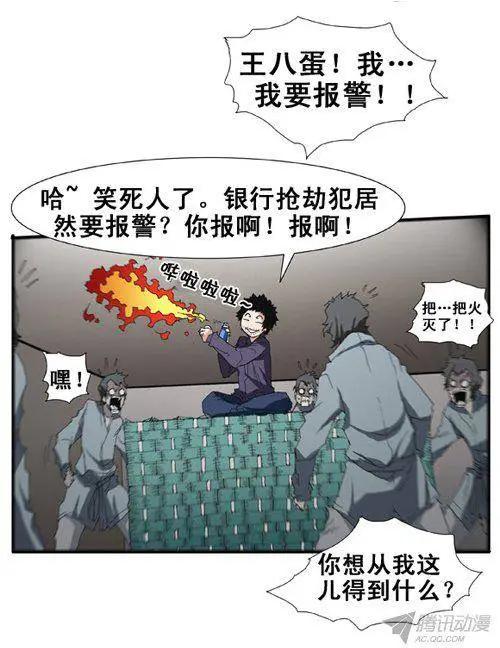 《特雷伊斯》第72集 面具5兄弟金道俊 第8页