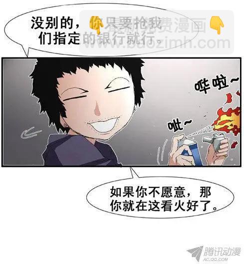 《特雷伊斯》第72集 面具5兄弟金道俊 第9页