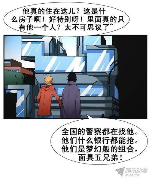 《特雷伊斯》第71集 白色怪物车美丽 第10页