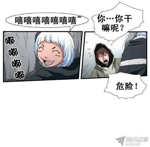 《特雷伊斯》第71集 白色怪物车美丽 第12页