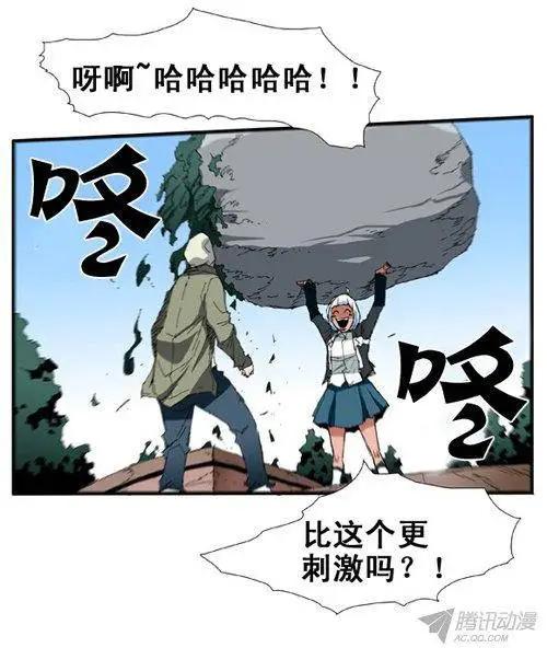 《特雷伊斯》第71集 白色怪物车美丽 第13页