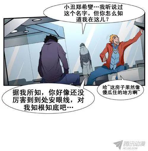 《特雷伊斯》第71集 白色怪物车美丽 第16页