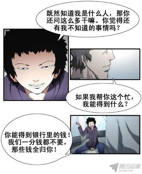 《特雷伊斯》第71集 白色怪物车美丽 第17页