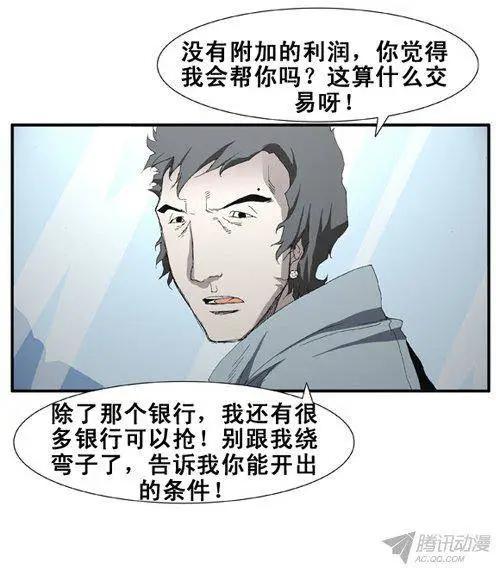 《特雷伊斯》第71集 白色怪物车美丽 第18页