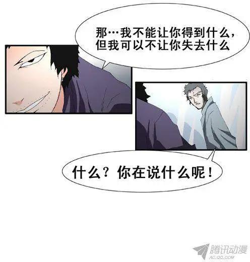 《特雷伊斯》第71集 白色怪物车美丽 第19页