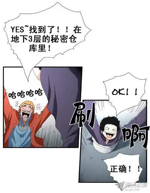 《特雷伊斯》第71集 白色怪物车美丽 第21页