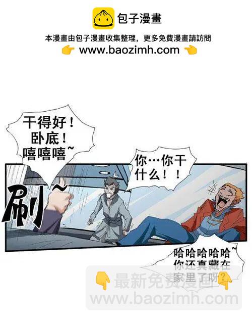 《特雷伊斯》第71集 白色怪物车美丽 第22页