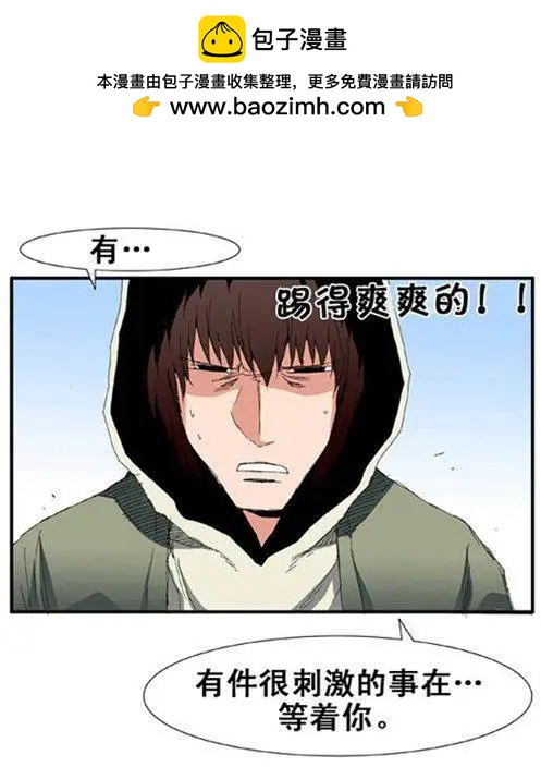 《特雷伊斯》第71集 白色怪物车美丽 第2页
