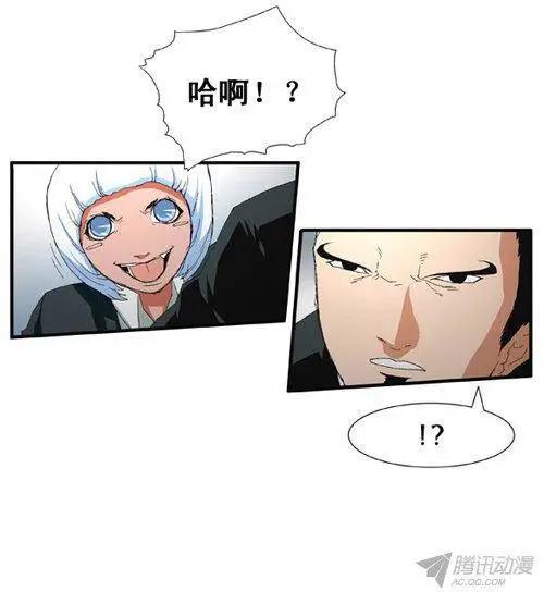 《特雷伊斯》第71集 白色怪物车美丽 第3页