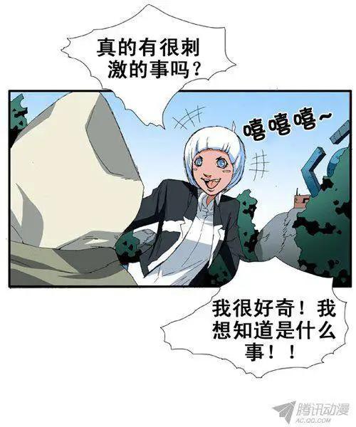 《特雷伊斯》第71集 白色怪物车美丽 第8页