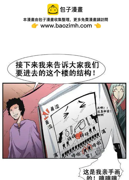 《特雷伊斯》第73集 潜入计划（上） 第10页