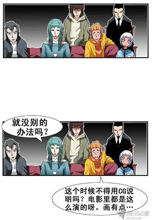 《特雷伊斯》第73集 潜入计划（上） 第11页