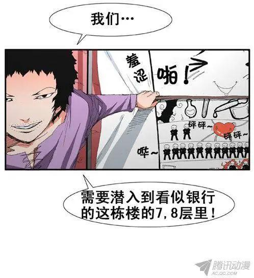《特雷伊斯》第73集 潜入计划（上） 第12页