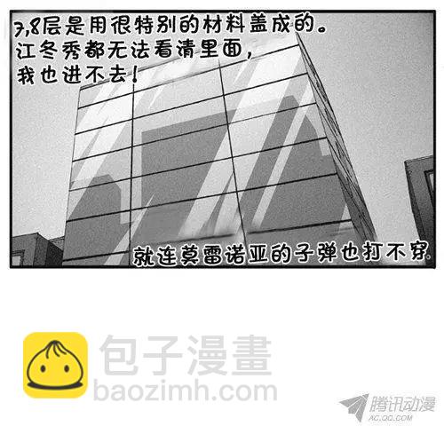 《特雷伊斯》第73集 潜入计划（上） 第13页