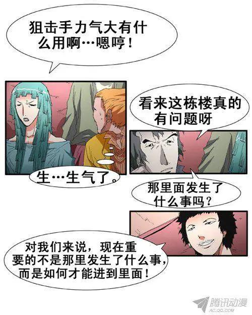 《特雷伊斯》第73集 潜入计划（上） 第14页