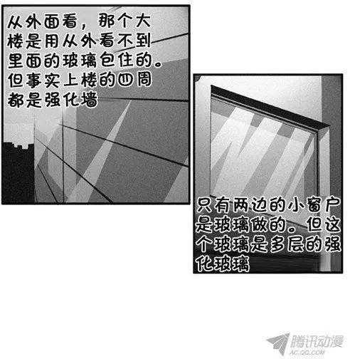 《特雷伊斯》第73集 潜入计划（上） 第15页