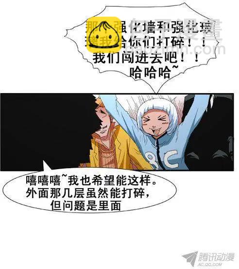 《特雷伊斯》第73集 潜入计划（上） 第16页