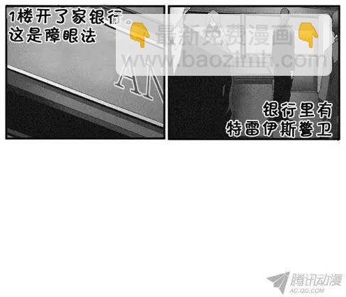 《特雷伊斯》第73集 潜入计划（上） 第17页