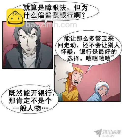 《特雷伊斯》第73集 潜入计划（上） 第18页