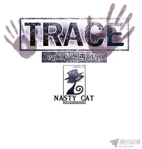 《特雷伊斯》第73集 潜入计划（上） 第1页