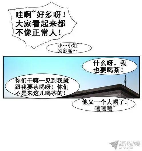 《特雷伊斯》第73集 潜入计划（上） 第4页