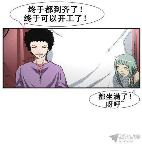 《特雷伊斯》第73集 潜入计划（上） 第5页