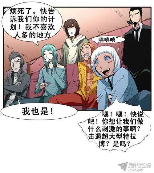 《特雷伊斯》第73集 潜入计划（上） 第6页