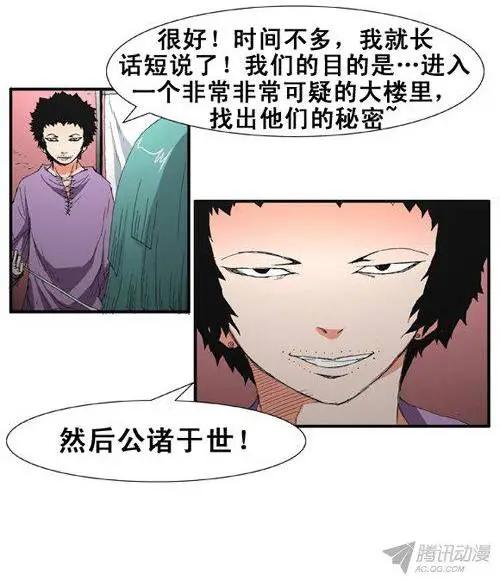 《特雷伊斯》第73集 潜入计划（上） 第7页
