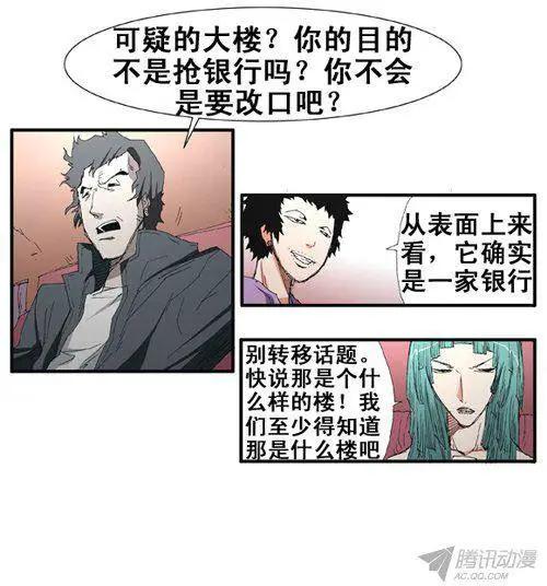 《特雷伊斯》第73集 潜入计划（上） 第8页