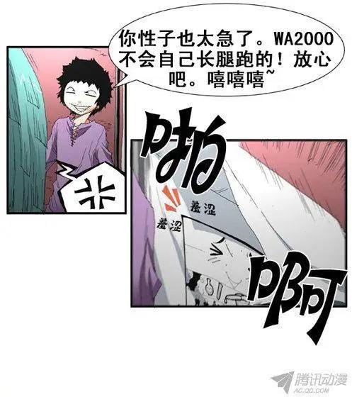《特雷伊斯》第73集 潜入计划（上） 第9页