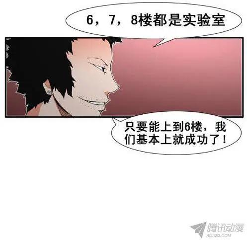 《特雷伊斯》第74集 潜入计划（下） 第11页