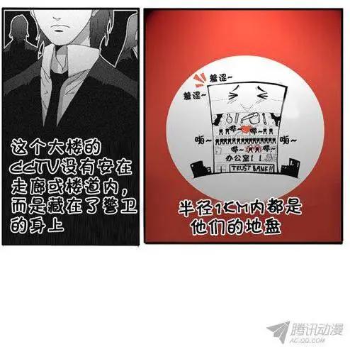 《特雷伊斯》第74集 潜入计划（下） 第12页
