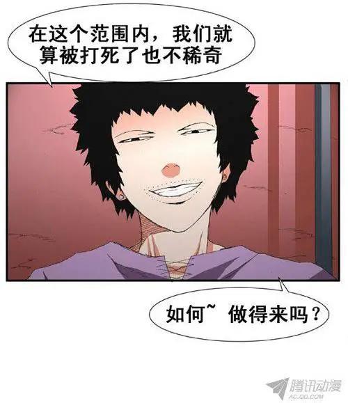 《特雷伊斯》第74集 潜入计划（下） 第13页