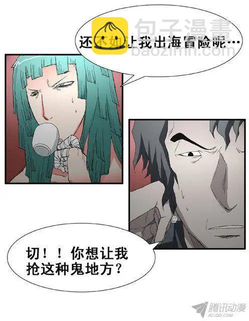 《特雷伊斯》第74集 潜入计划（下） 第15页