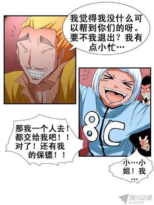 《特雷伊斯》第74集 潜入计划（下） 第16页