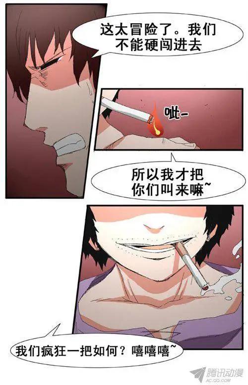《特雷伊斯》第74集 潜入计划（下） 第17页
