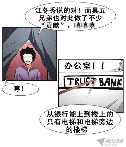《特雷伊斯》第74集 潜入计划（下） 第1页