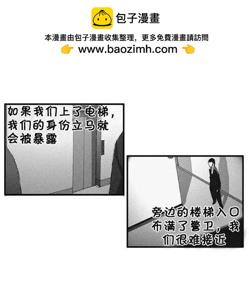 《特雷伊斯》第74集 潜入计划（下） 第2页