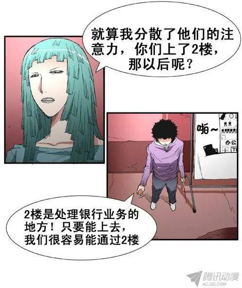 《特雷伊斯》第74集 潜入计划（下） 第3页