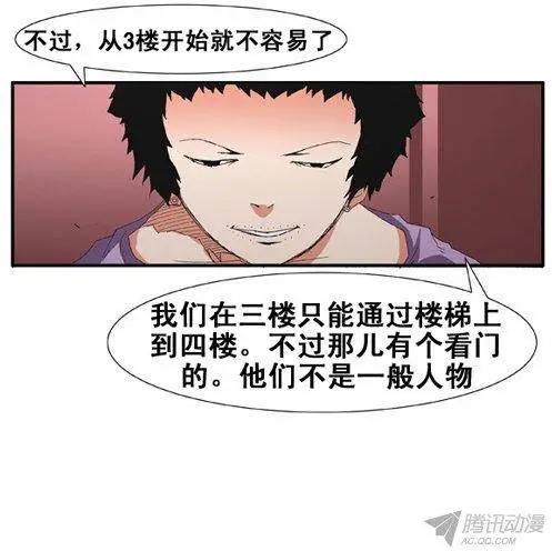 《特雷伊斯》第74集 潜入计划（下） 第4页