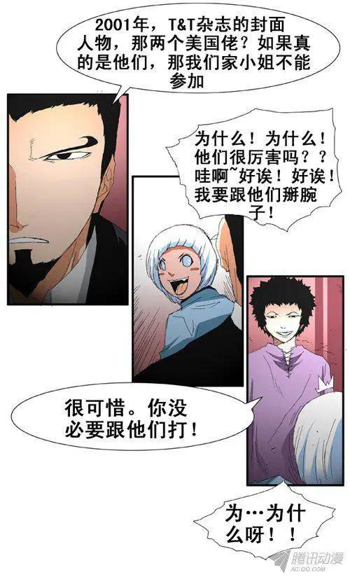 《特雷伊斯》第74集 潜入计划（下） 第6页