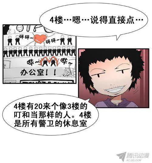 《特雷伊斯》第74集 潜入计划（下） 第7页