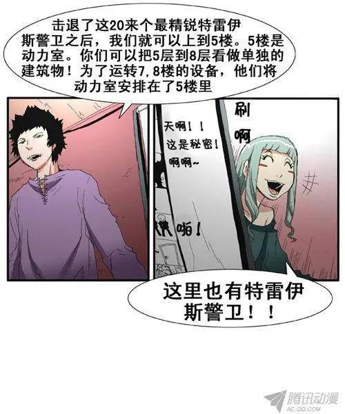 《特雷伊斯》第74集 潜入计划（下） 第9页