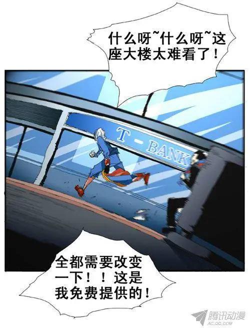 《特雷伊斯》第75集 声东击西（上） 第12页
